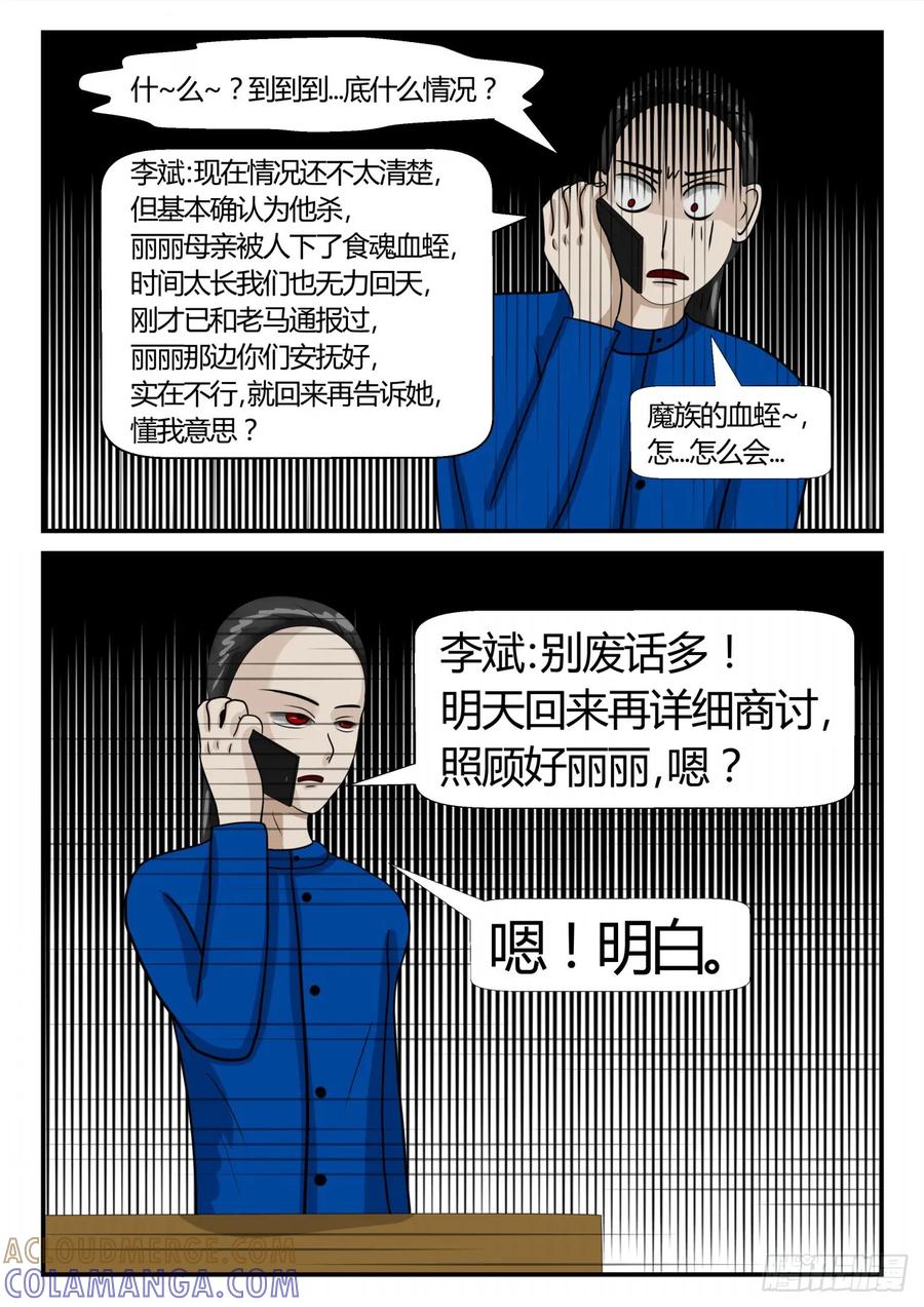 《一人领域》第二章 已往 前夕2 第5页