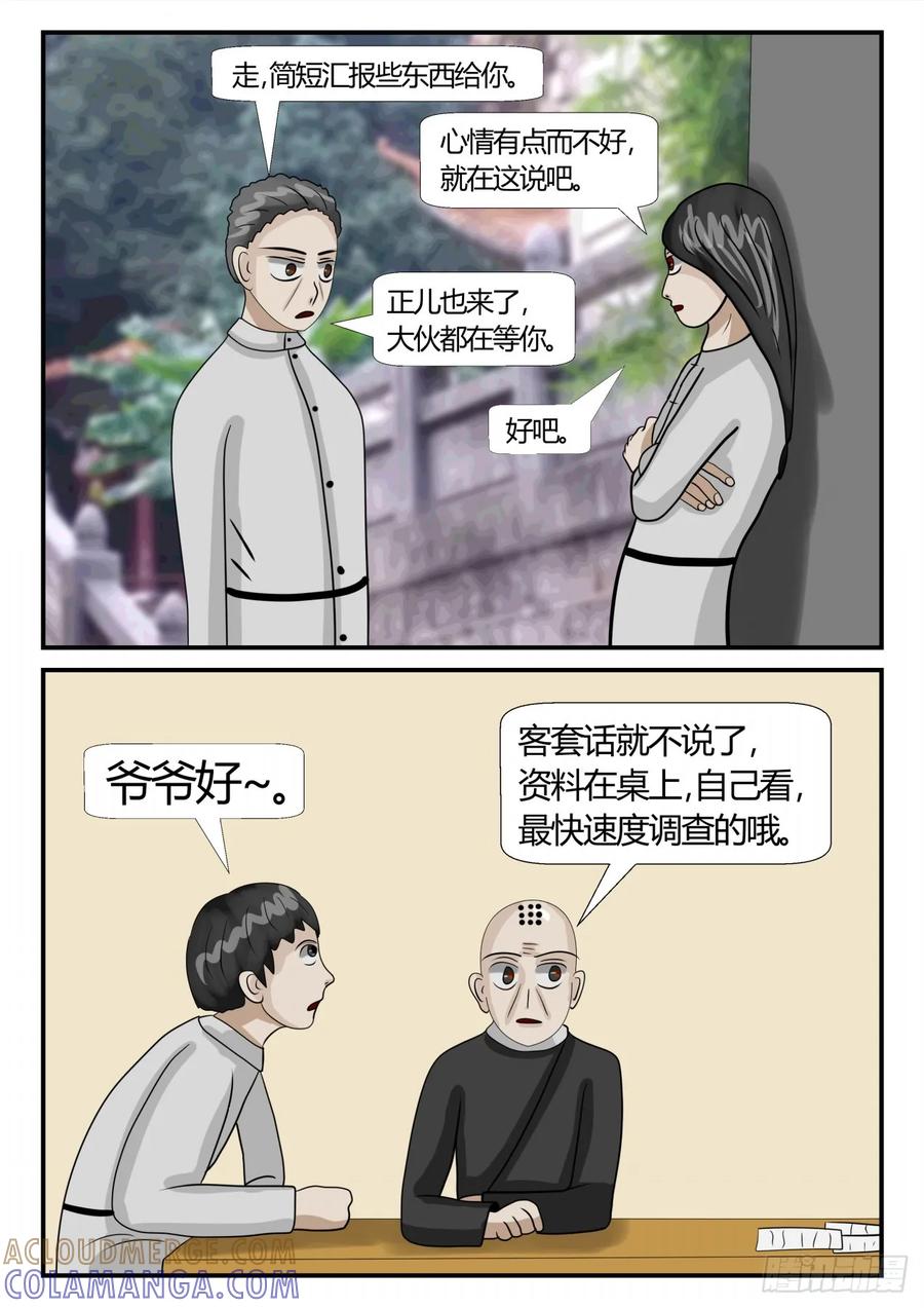 《一人领域》第二章 已往 前夕3 第2页