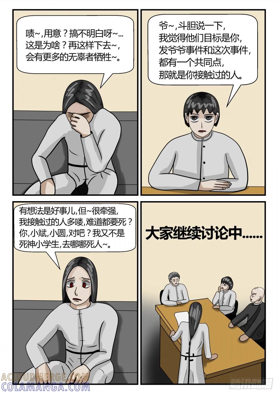 《一人领域》第二章 已往 前夕3 第4页