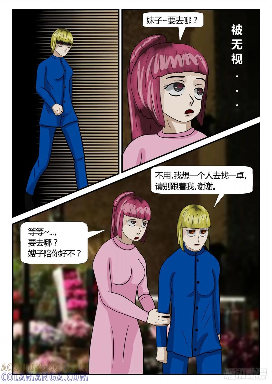 《一人领域》第二章 已往 前夕3 第9页