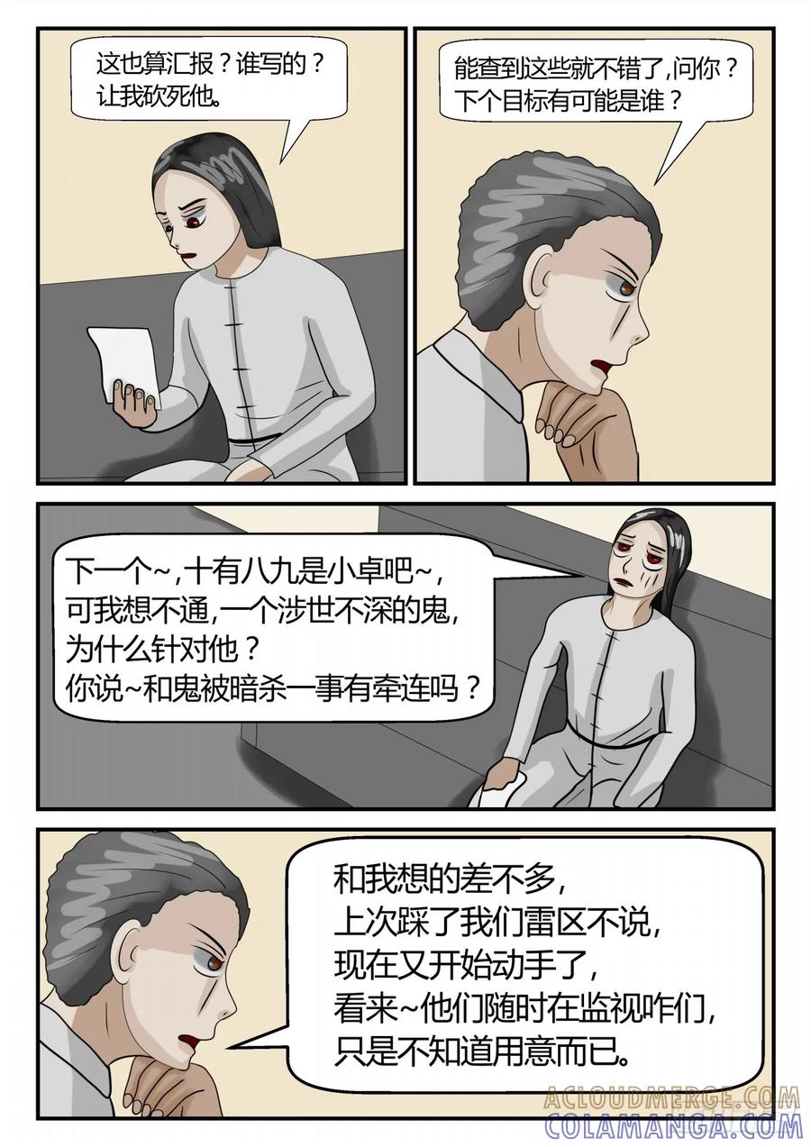 《一人领域》第二章 已往 前夕3 第3页