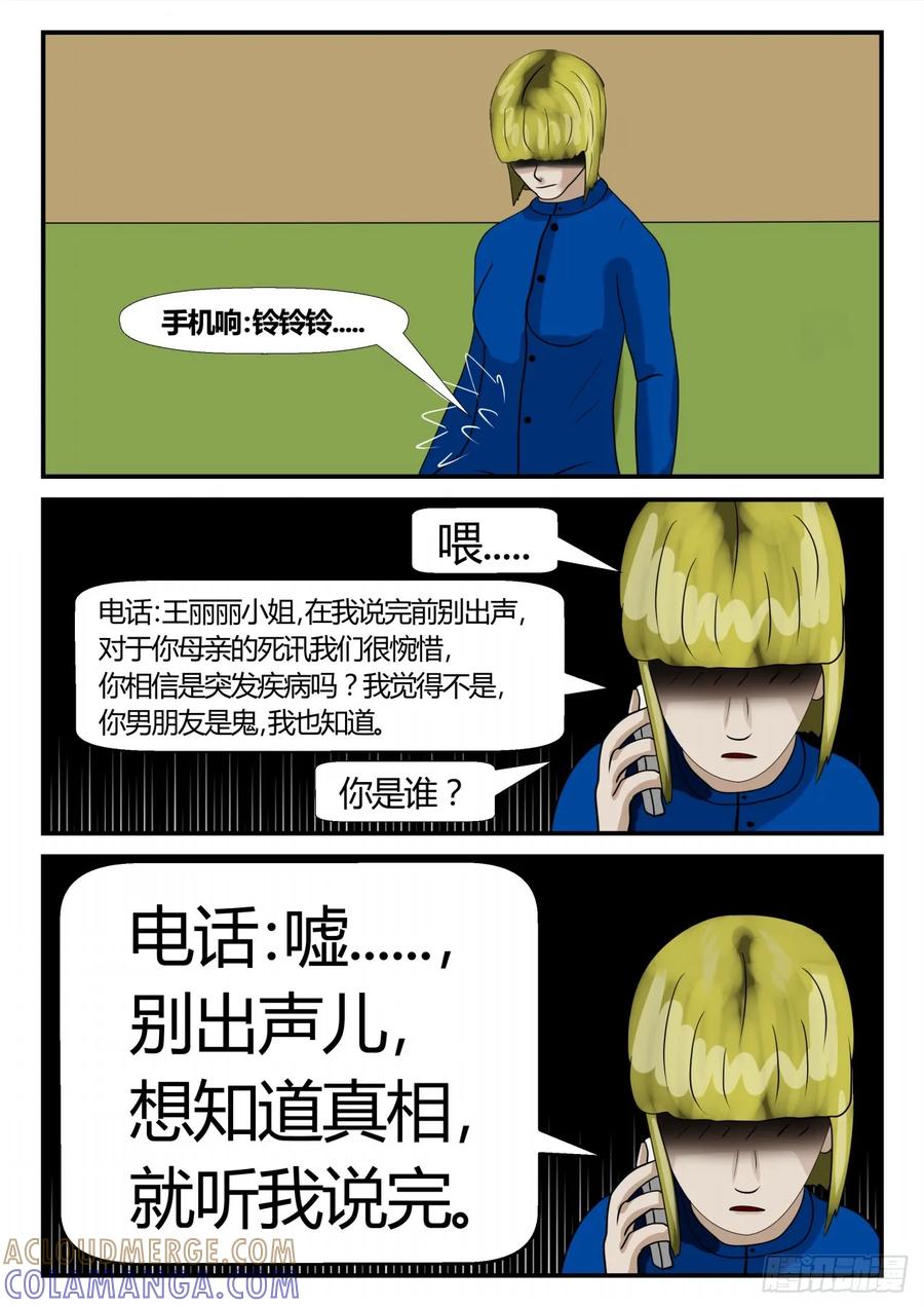 《一人领域》第二章 已往 前夕3 第8页