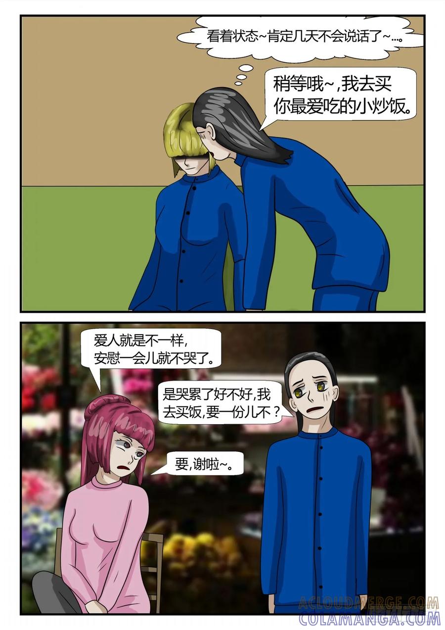 《一人领域》第二章 已往 前夕3 第6页