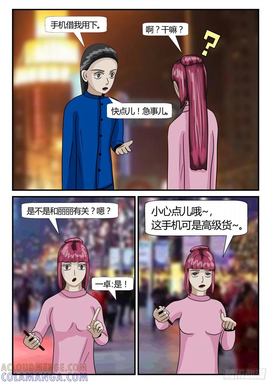 《一人领域》第二章 已往 前夕4 第11页