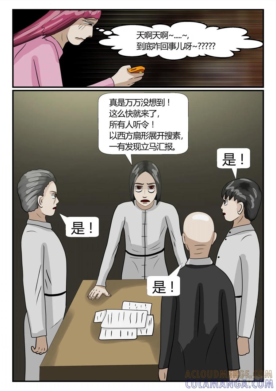 《一人领域》第二章 已往 前夕4 第8页