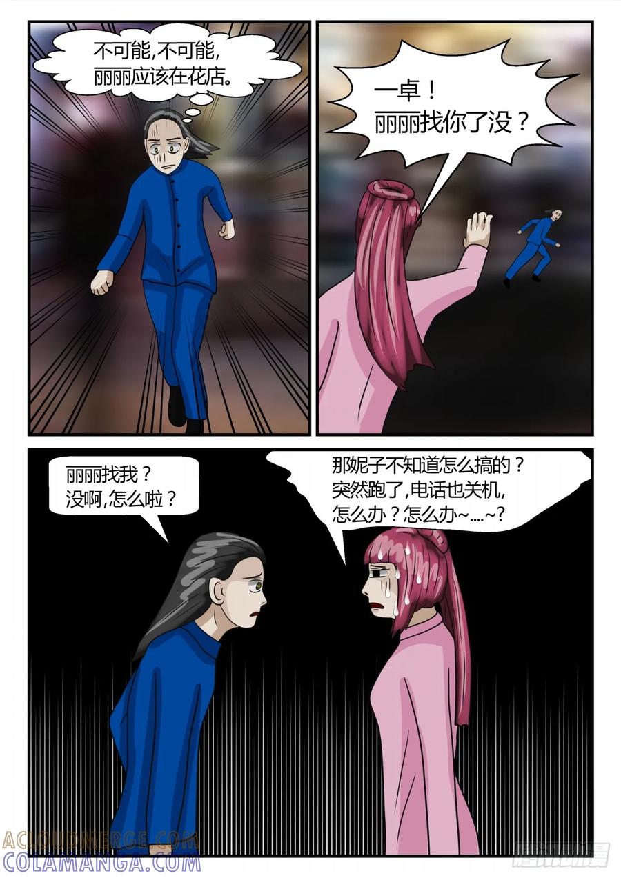 《一人领域》第二章 已往 前夕4 第6页