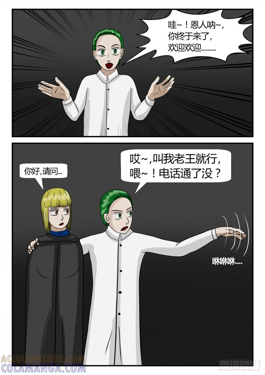 《一人领域》第二章 已往 陷阱 第2页