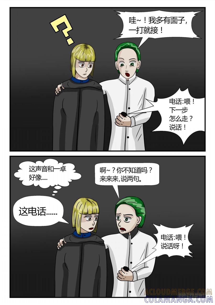 《一人领域》第二章 已往 陷阱 第4页