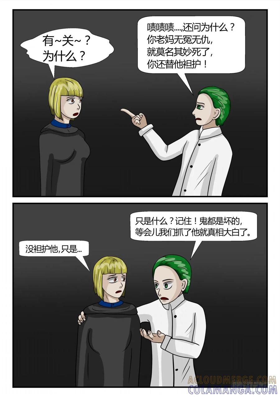 《一人领域》第二章 已往 陷阱 第7页