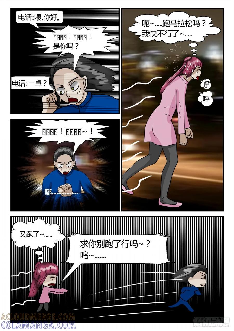 《一人领域》第二章 已往 陷阱 第5页