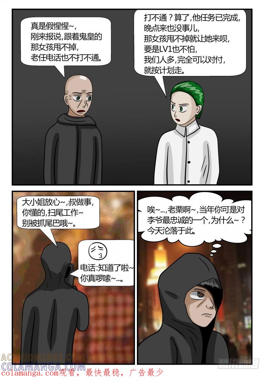 《一人领域》第二章 已往 丽丽之死 第9页