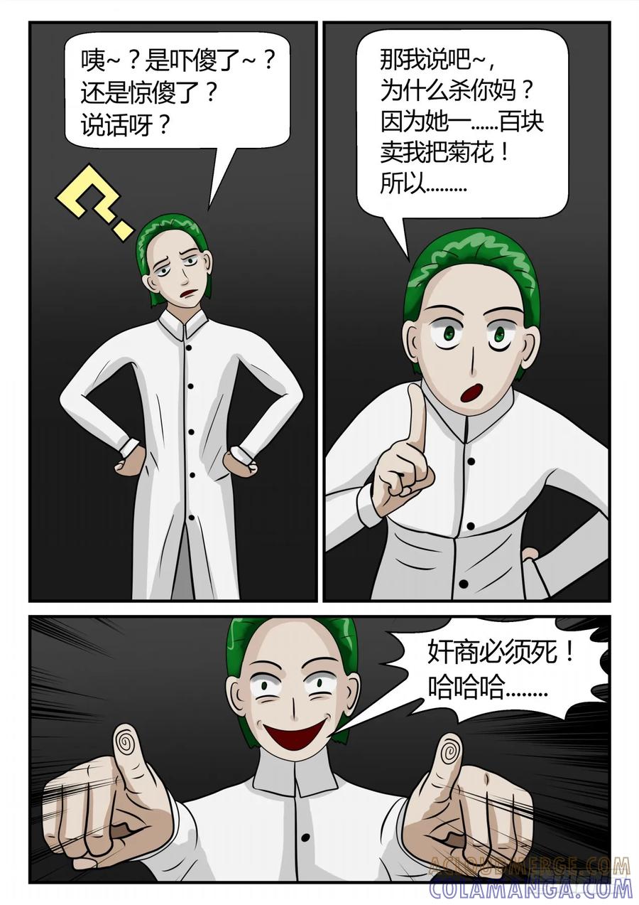 《一人领域》第二章 已往 丽丽之死 第4页