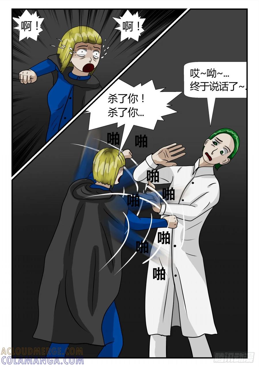 《一人领域》第二章 已往 丽丽之死 第5页