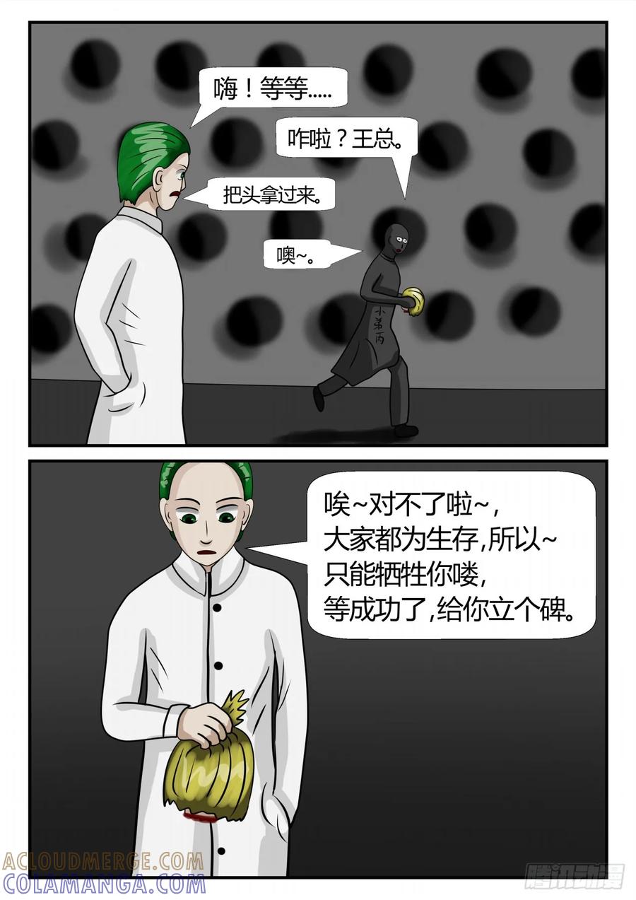《一人领域》第二章 已往 丽丽之死 第8页