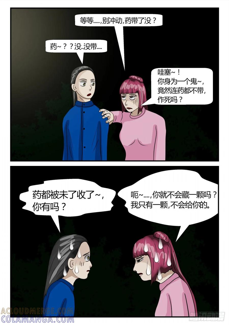 《一人领域》第二章 已往 为爱何惧 第8页