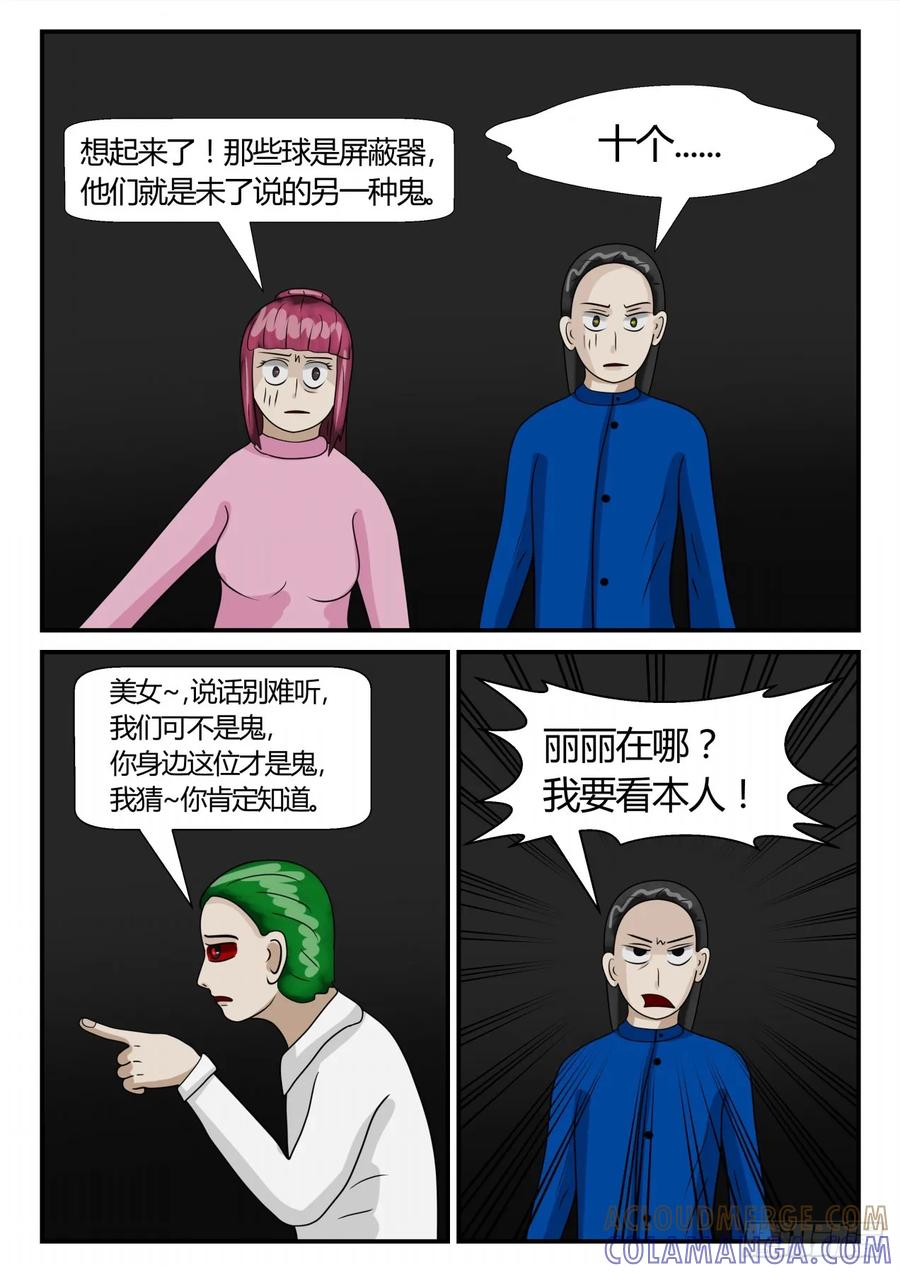 《一人领域》第二章 已往 目标 第2页