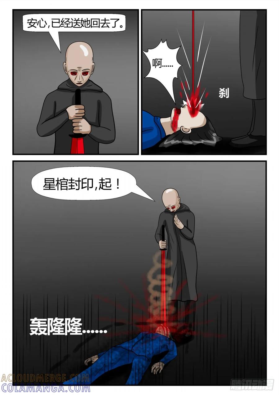 《一人领域》第二章 已往 封 第7页