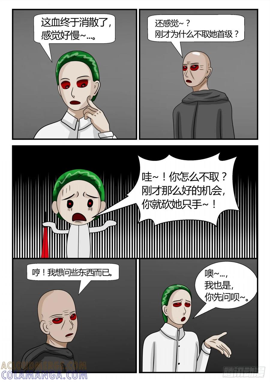 《一人领域》第二章 已往 差距之大 第8页