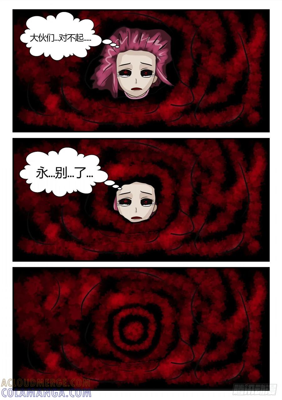 《一人领域》第二章 已往 恶化 第5页
