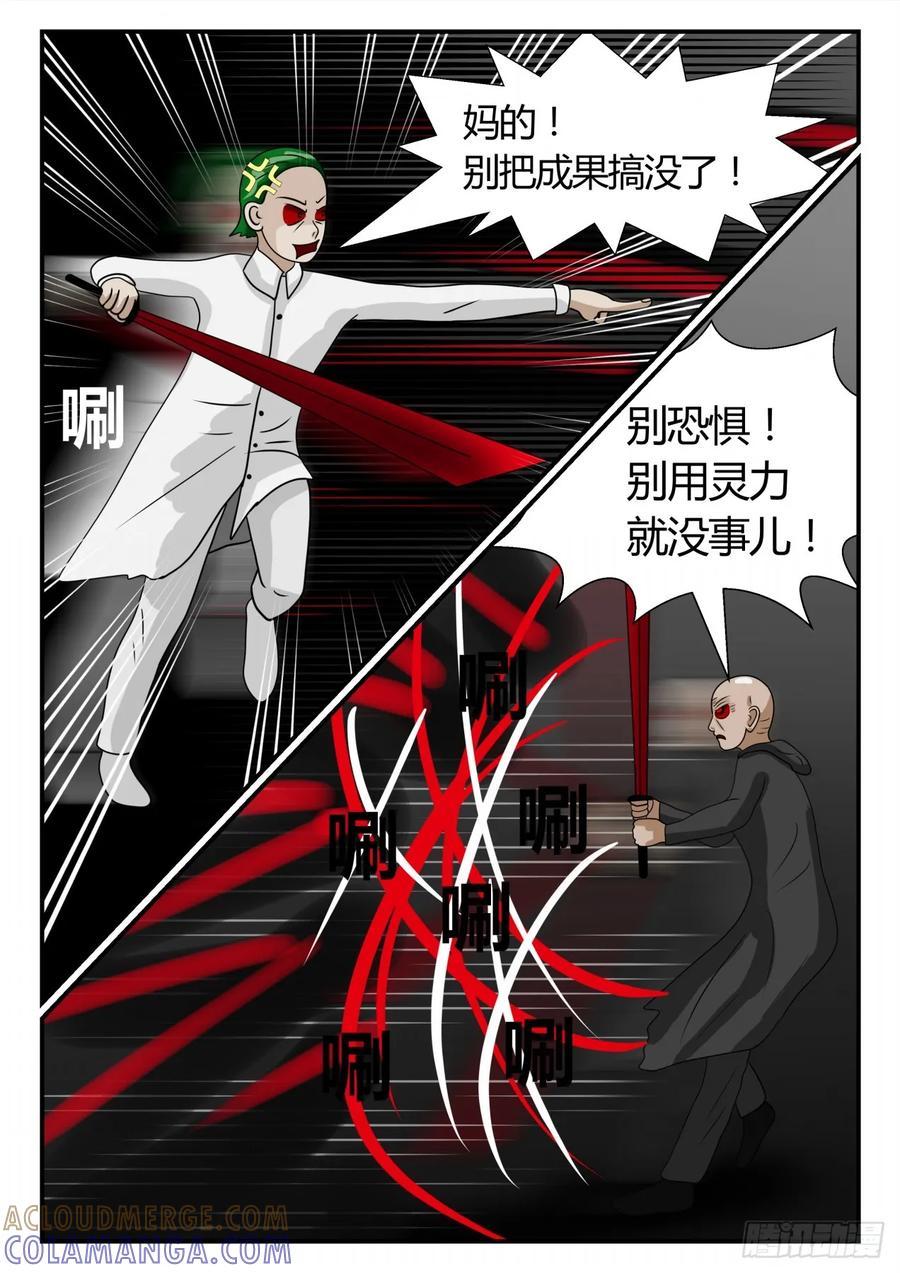 《一人领域》第二章 已往 战 第8页