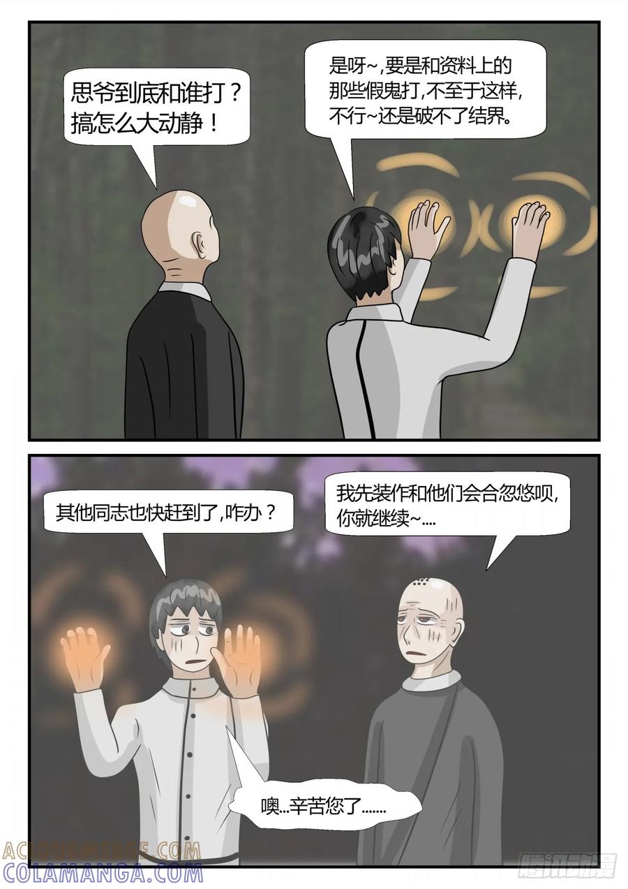 《一人领域》第二章 已往 回 第7页