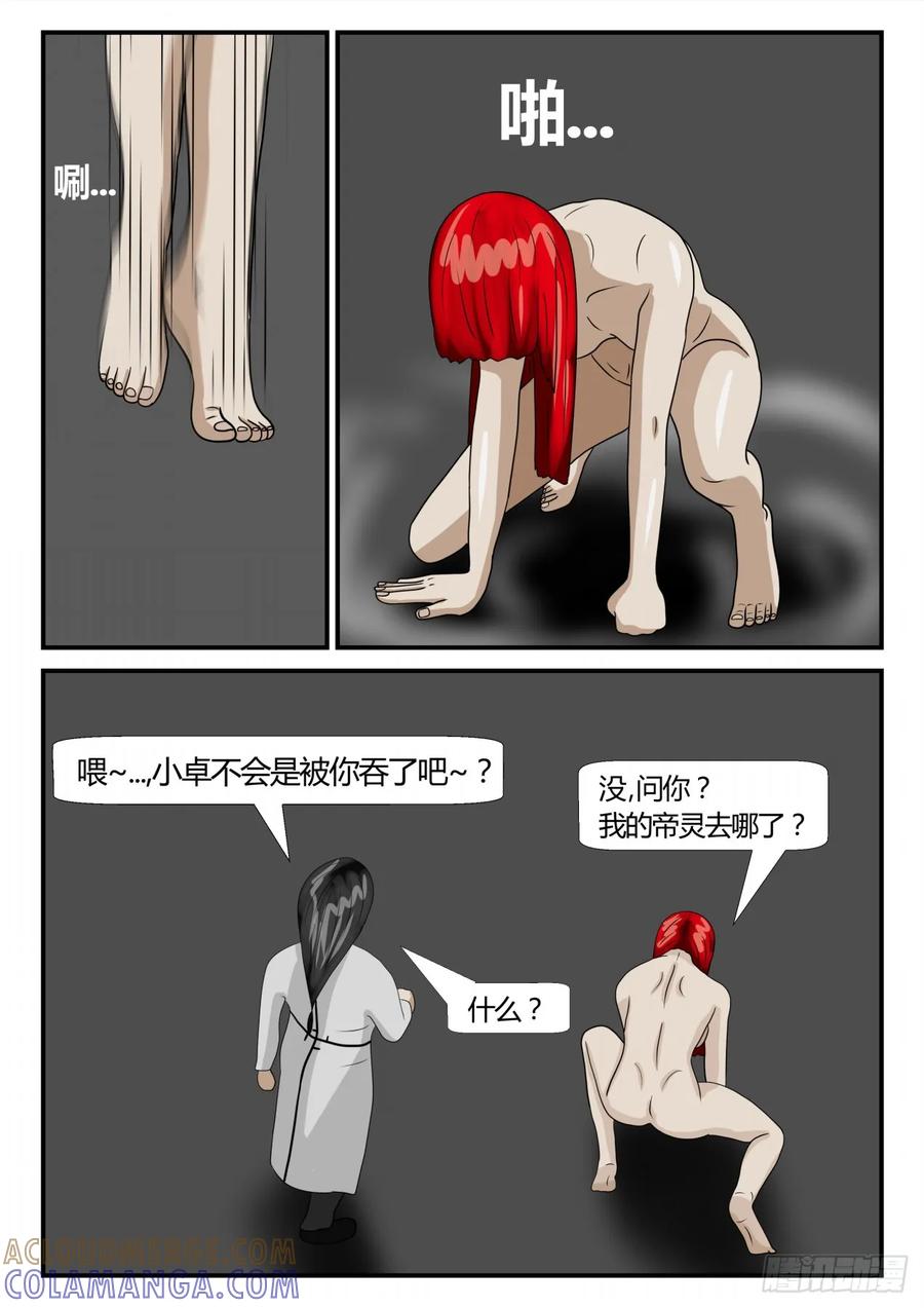 《一人领域》第二章 已往 终战1 第3页
