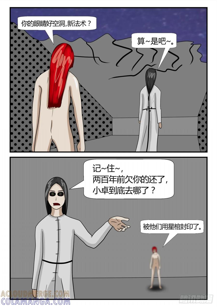 《一人领域》第二章 已往 终战1 第5页