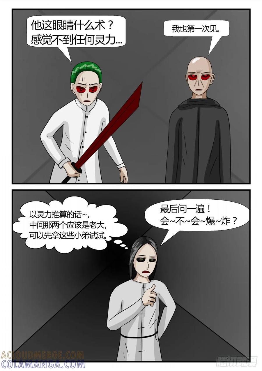 《一人领域》第二章 已往 终战1 第8页