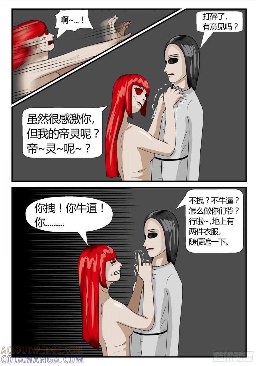 《一人领域》第二章 已往 终战1 第4页