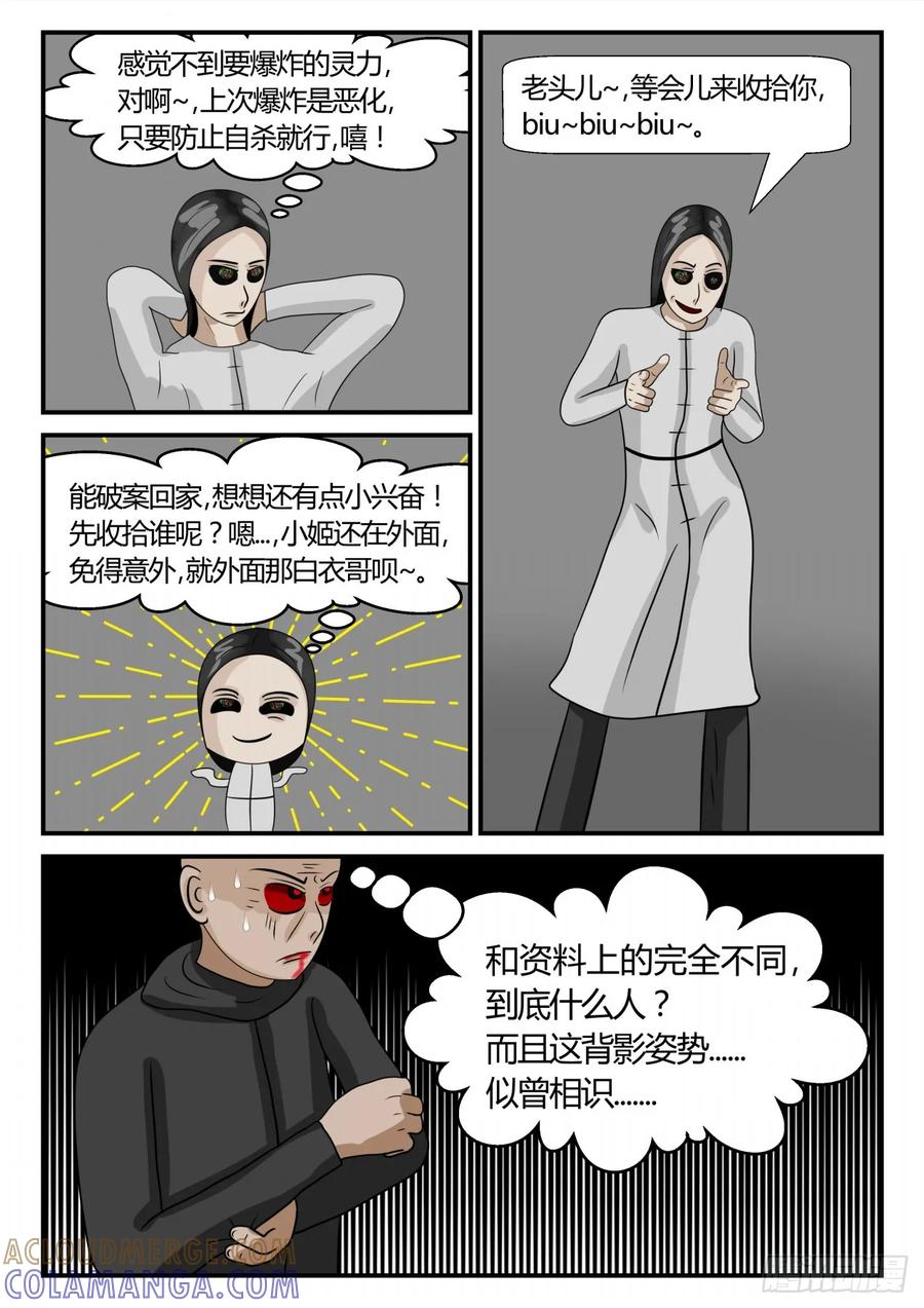 《一人领域》第二章 已往 终战2 第4页