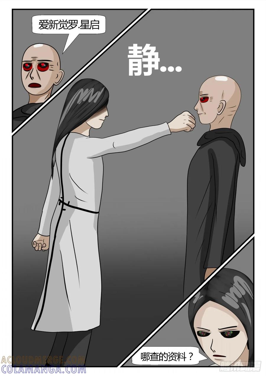 《一人领域》第二章 已往 终战2 第12页