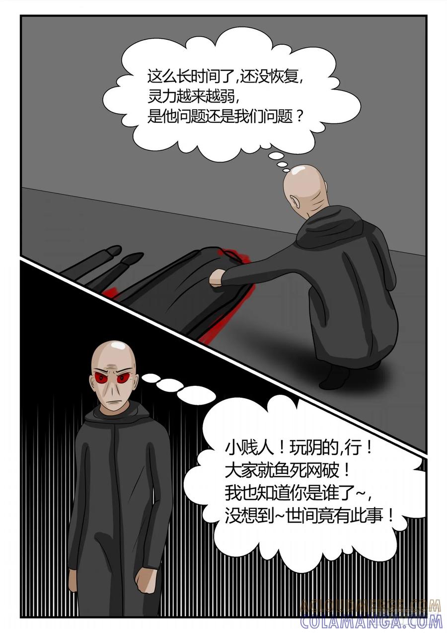 《一人领域》第二章 已往 终战2 第9页