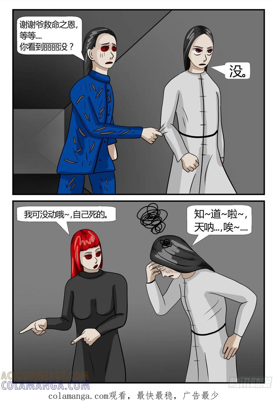 《一人领域》第二章 已往 终战3 第12页