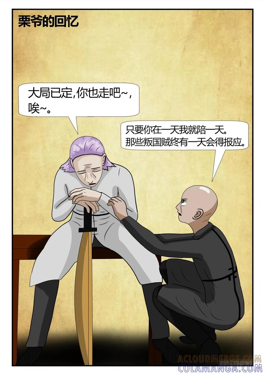 《一人领域》第二章 已往 终战3 第3页