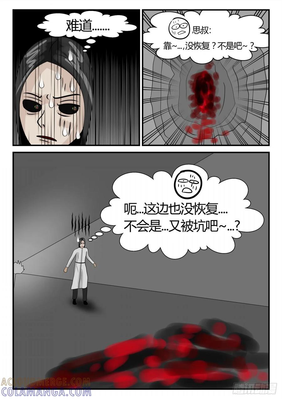《一人领域》第二章 已往 终战3 第9页