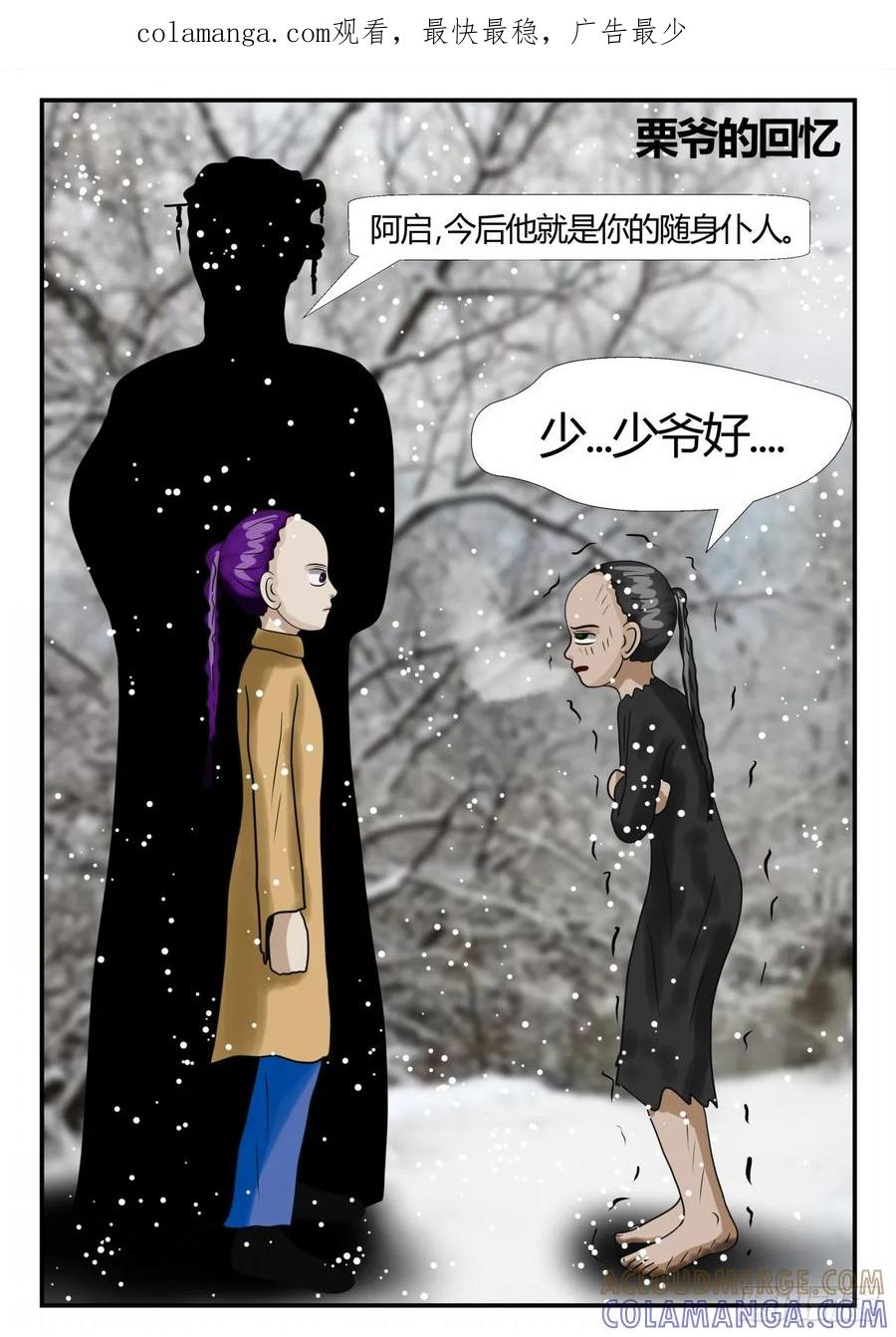 《一人领域》第二章 已往 终战3 第1页
