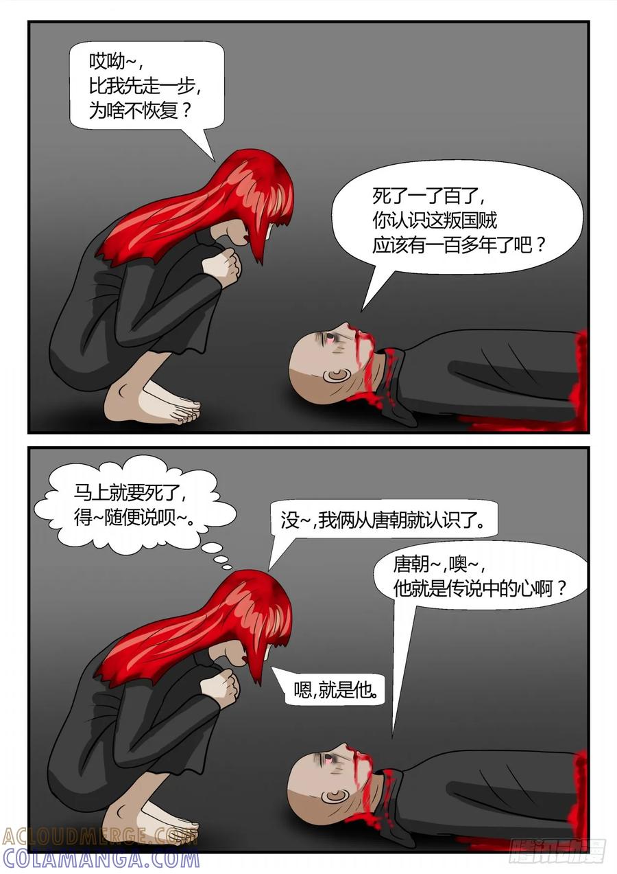 《一人领域》第二章 已往 终战3 第10页