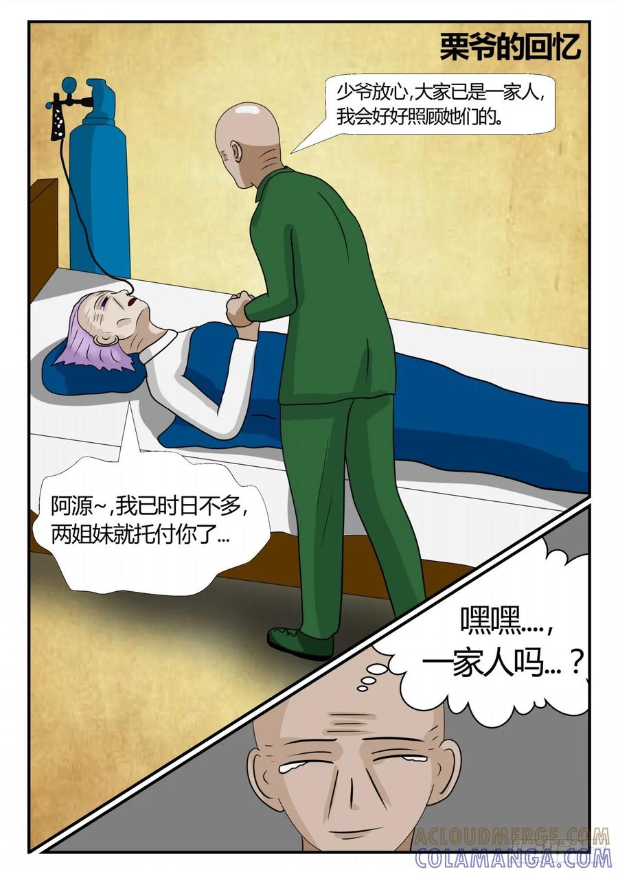 《一人领域》第二章 已往 终战3 第4页