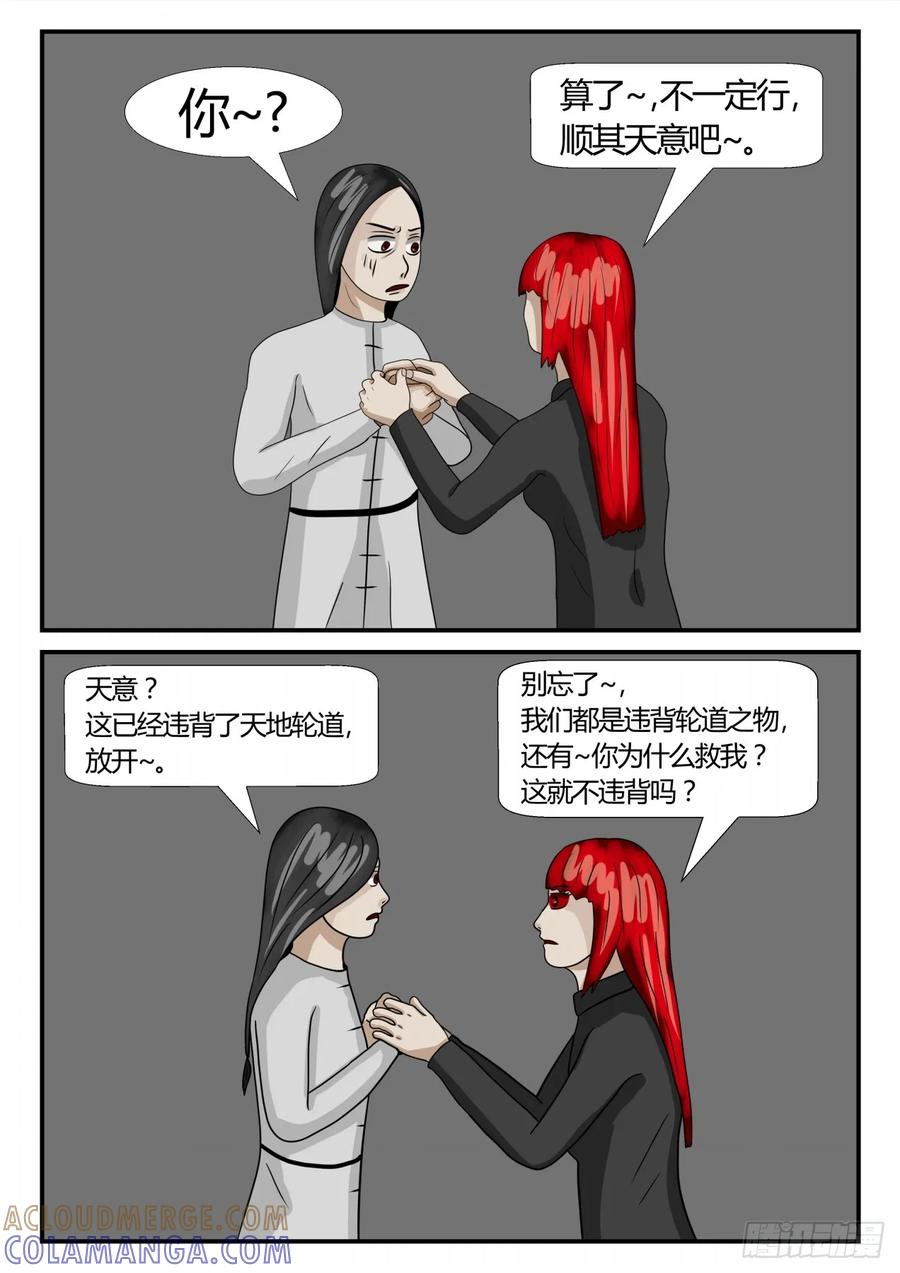 《一人领域》第二章 已往 终战4 第9页