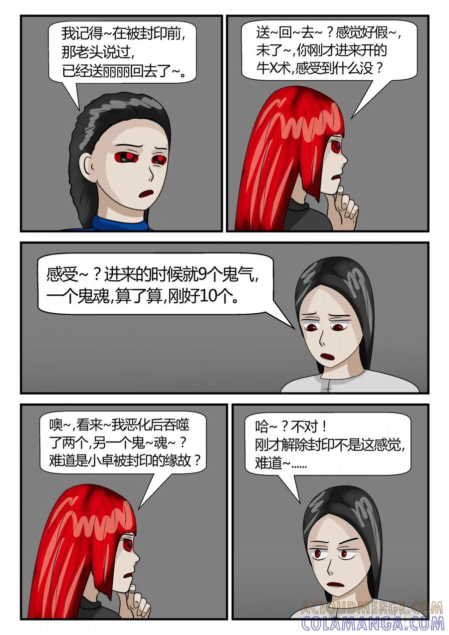 《一人领域》第二章 已往 终战4 第3页