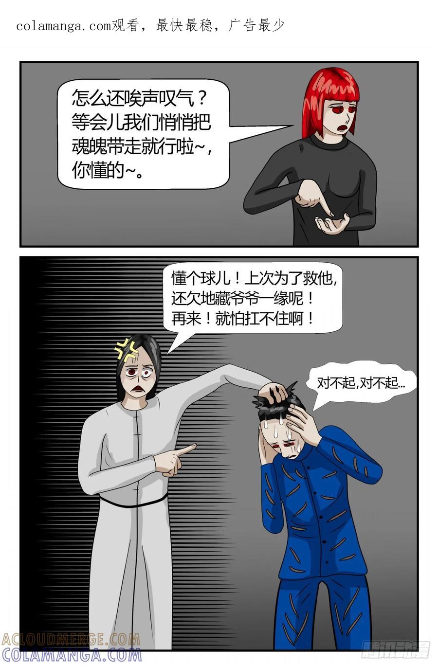 《一人领域》第二章 已往 终战4 第1页