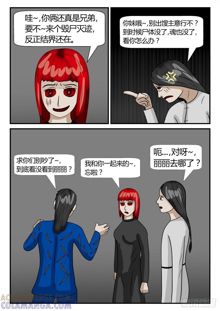 《一人领域》第二章 已往 终战4 第2页
