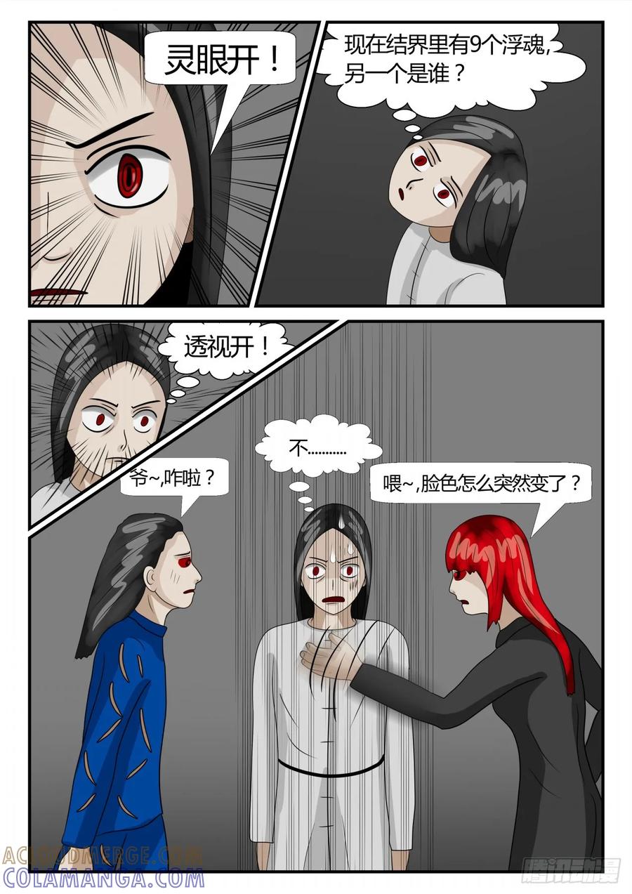 《一人领域》第二章 已往 终战4 第4页