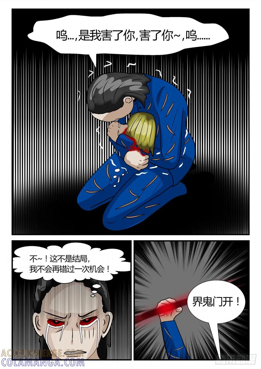 《一人领域》第二章 已往 终战4 第6页