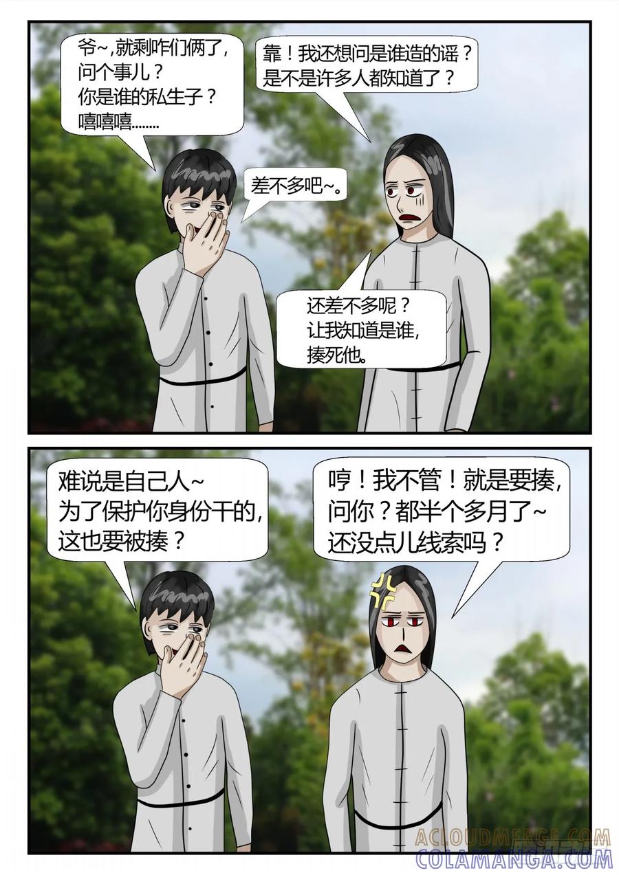 《一人领域》第二章 已往 后续1 第5页