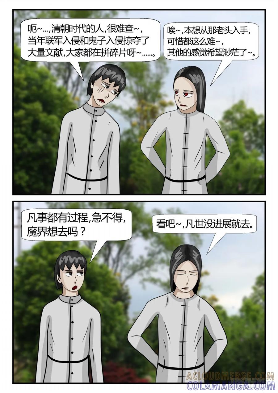 《一人领域》第二章 已往 后续1 第6页