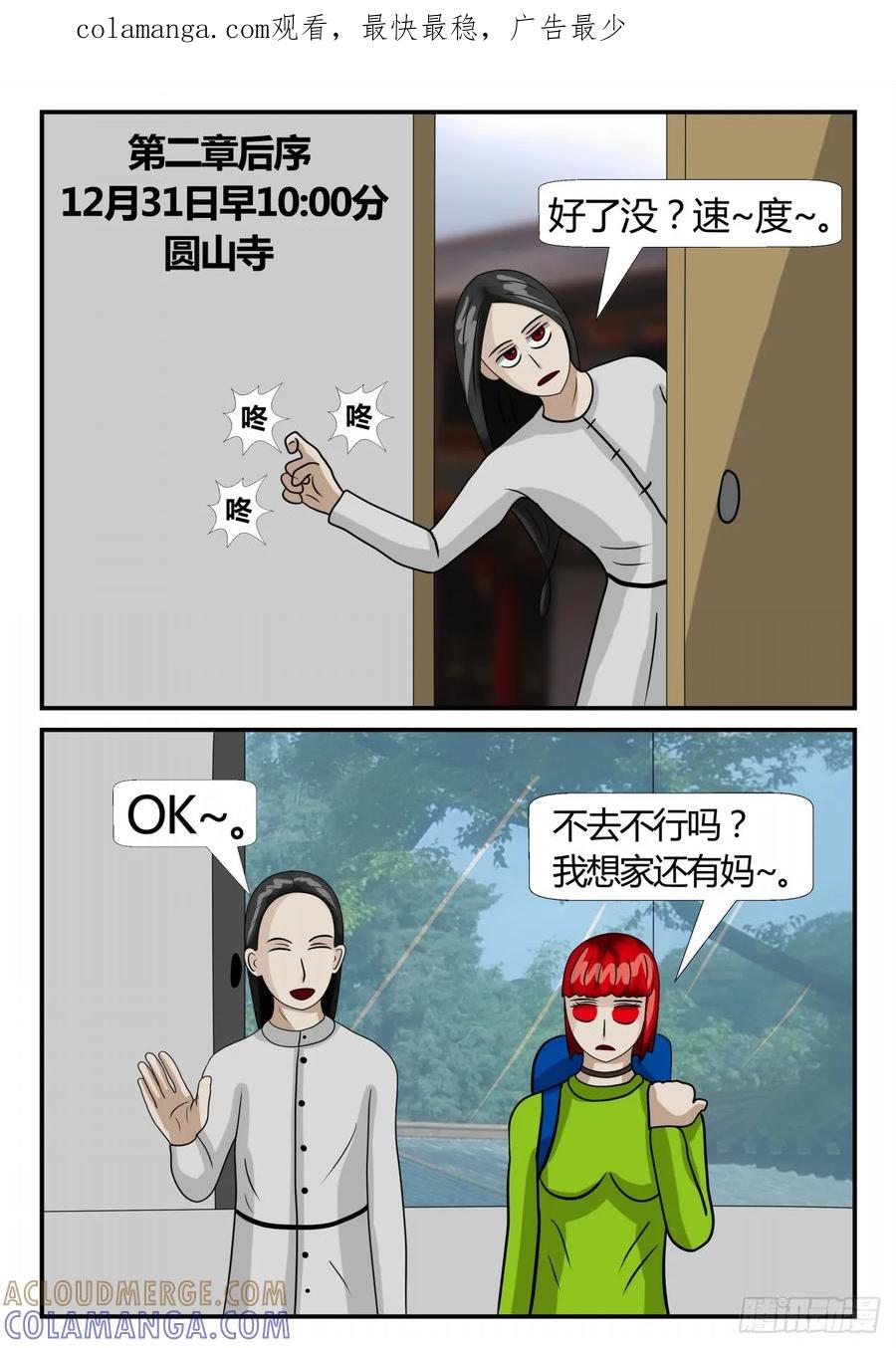 《一人领域》第二章 已往 后续1 第1页