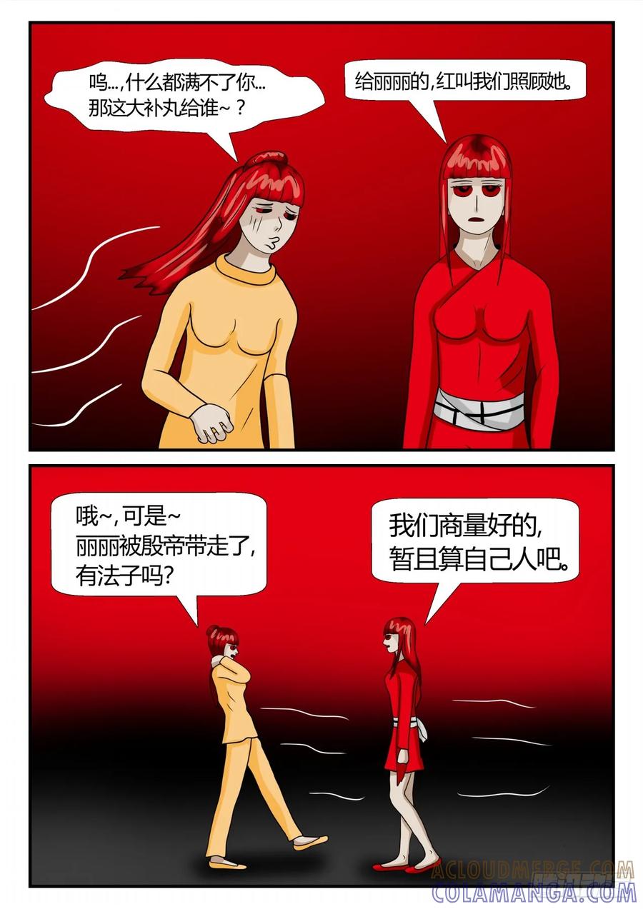 《一人领域》第二章 已往 后续2 第13页