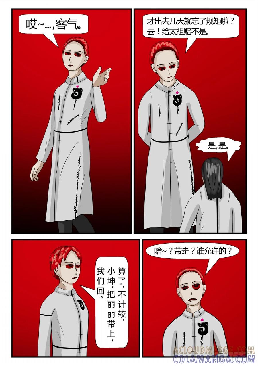 《一人领域》第二章 已往 后续2 第8页