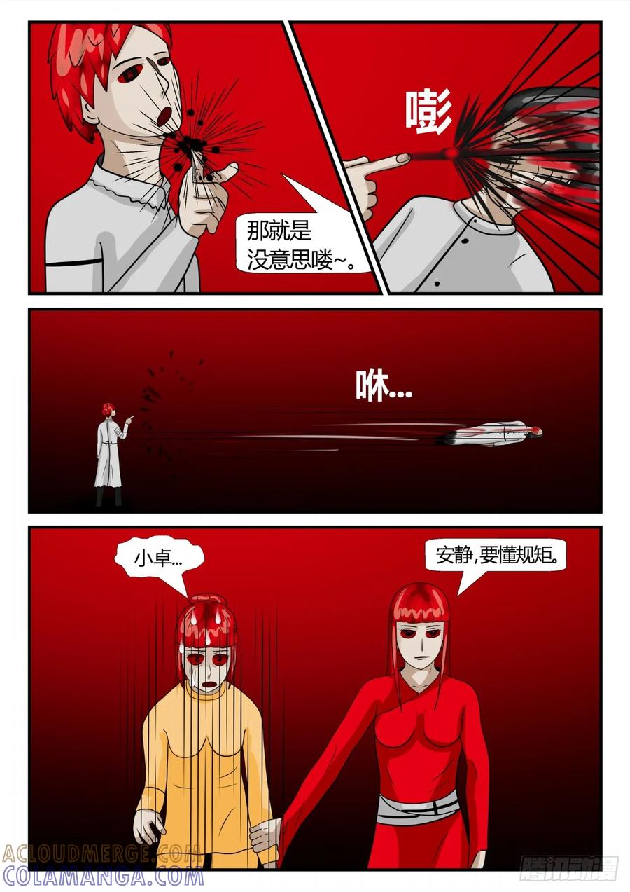 《一人领域》第二章 已往 后续2 第2页
